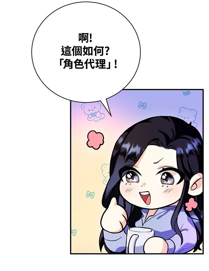 《替身未婚夫》第5话 第68页