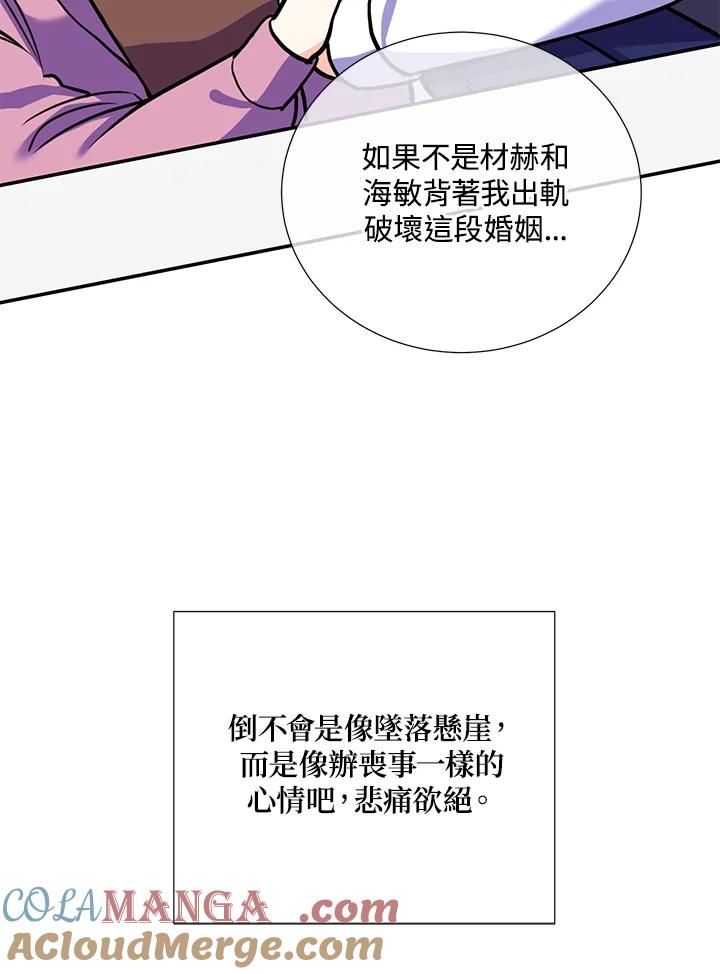 《替身未婚夫》第5话 第61页