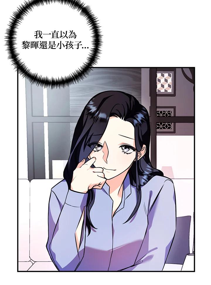 《替身未婚夫》第5话 第55页