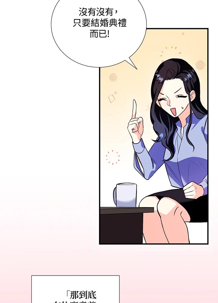 《替身未婚夫》第5话 第74页