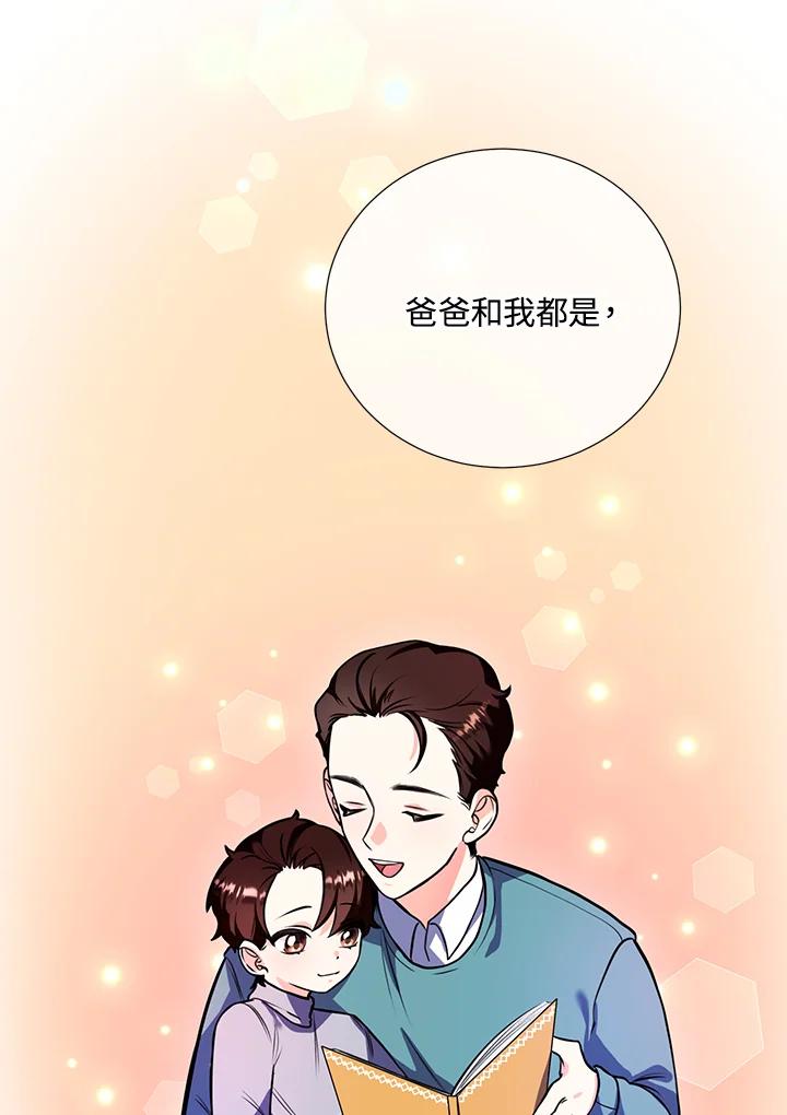 《替身未婚夫》第5话 第44页