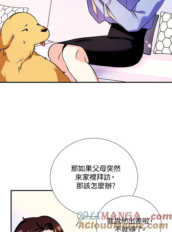 《替身未婚夫》第5话 第77页