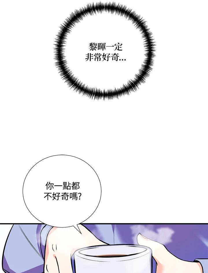 《替身未婚夫》第5话 第18页