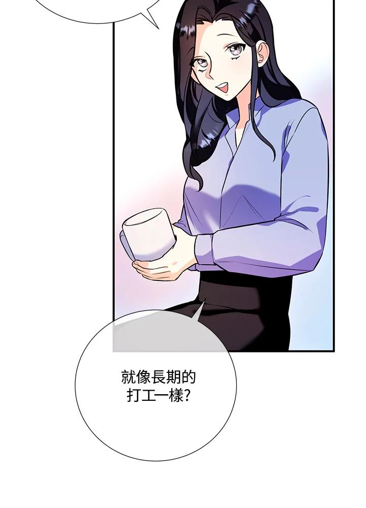 《替身未婚夫》第5话 第72页
