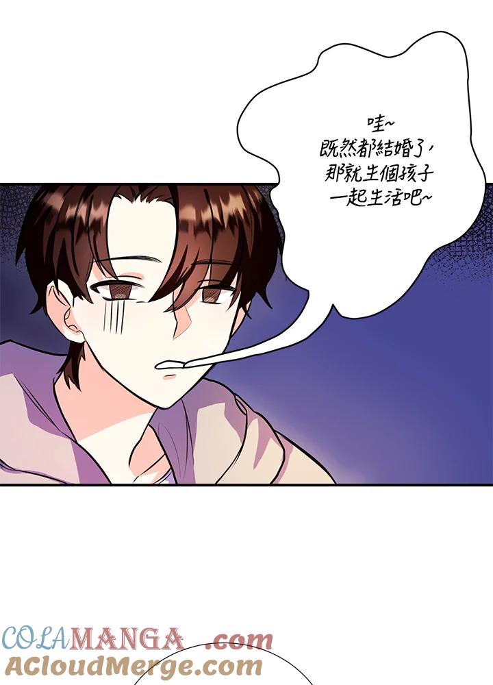 《替身未婚夫》第5话 第73页