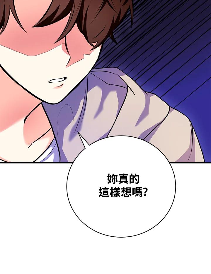 《替身未婚夫》第5话 第66页
