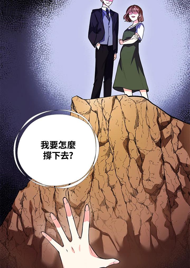 《替身未婚夫》第5话 第38页