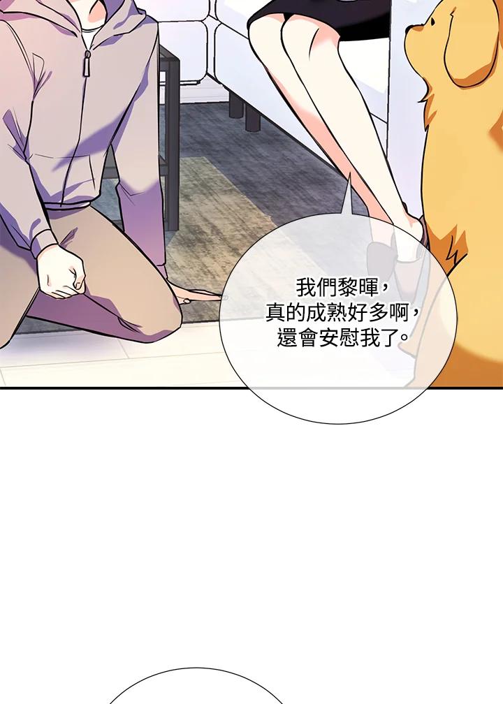 《替身未婚夫》第5话 第47页
