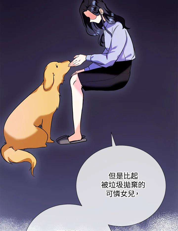 《替身未婚夫》第5话 第64页