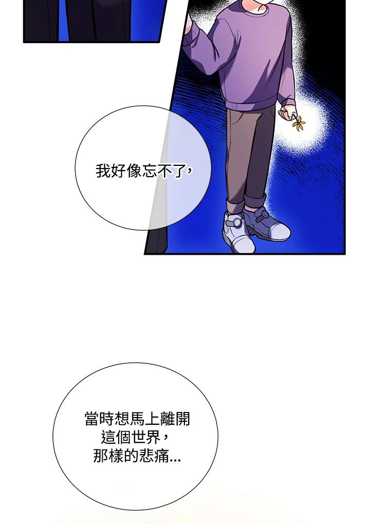 《替身未婚夫》第5话 第43页
