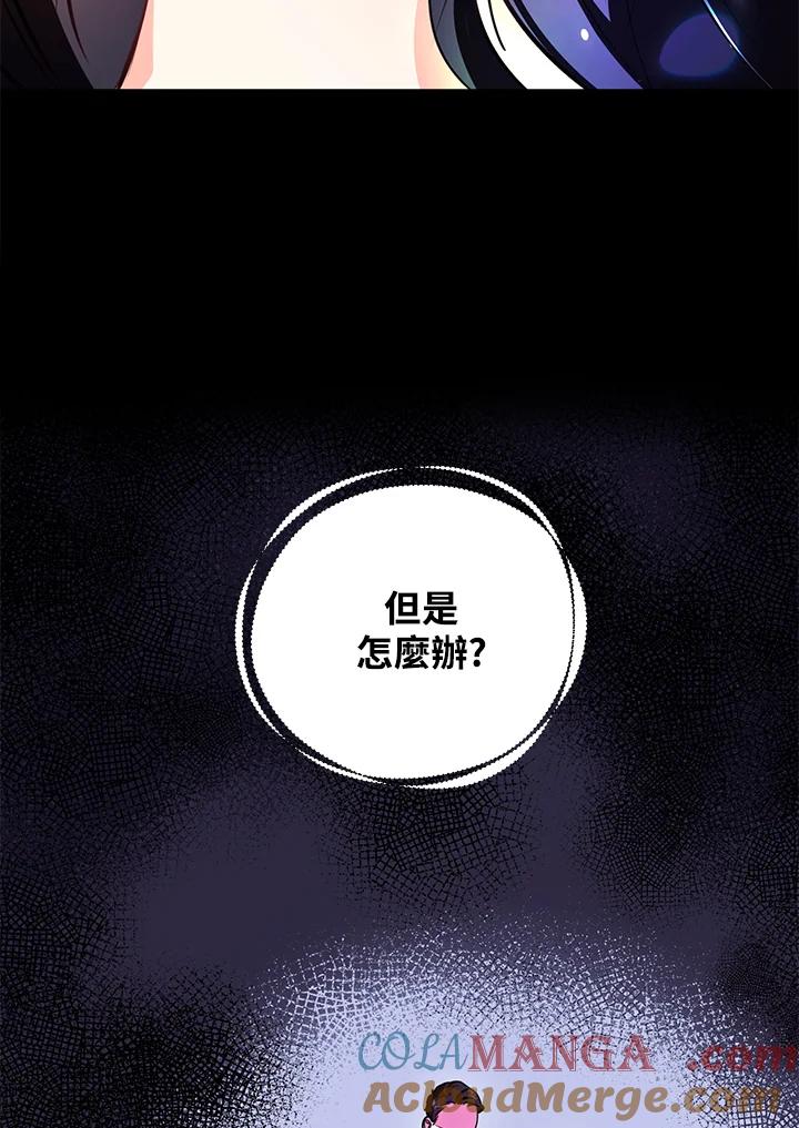 《替身未婚夫》第5话 第37页