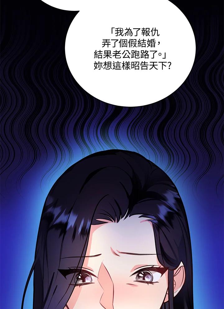 《替身未婚夫》第5话 第84页