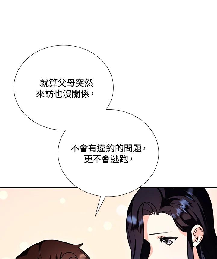 《替身未婚夫》第5话 第94页