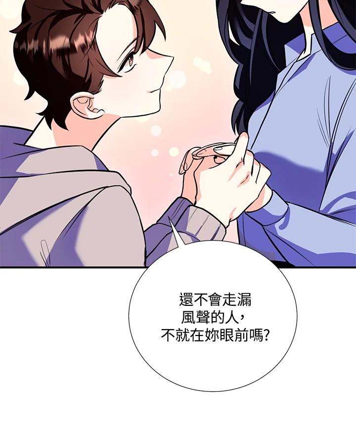 《替身未婚夫》第5话 第95页