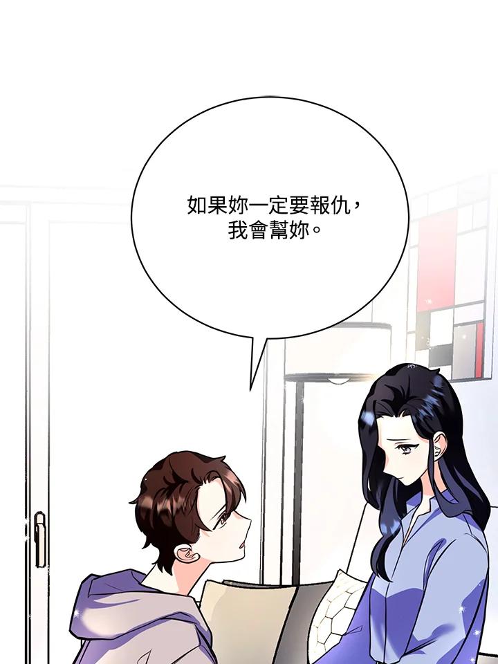《替身未婚夫》第5话 第90页