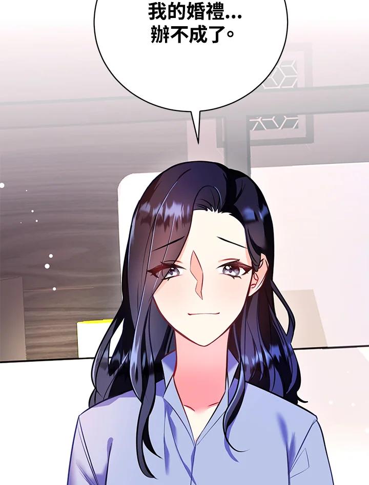 《替身未婚夫》第5话 第24页