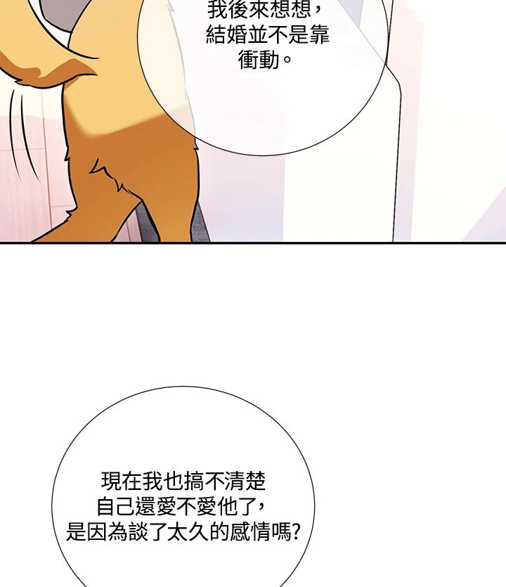《替身未婚夫》第5话 第30页