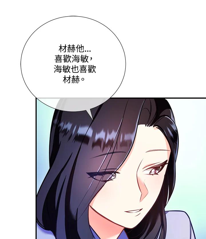 《替身未婚夫》第5话 第27页