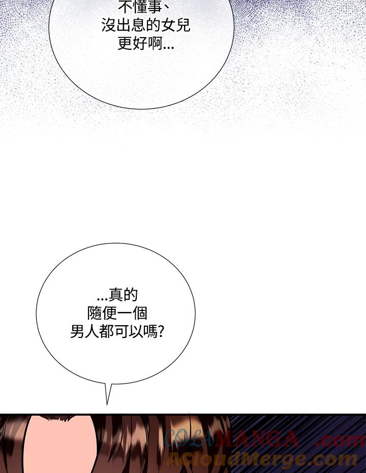 《替身未婚夫》第5话 第65页