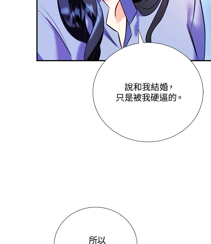 《替身未婚夫》第5话 第28页