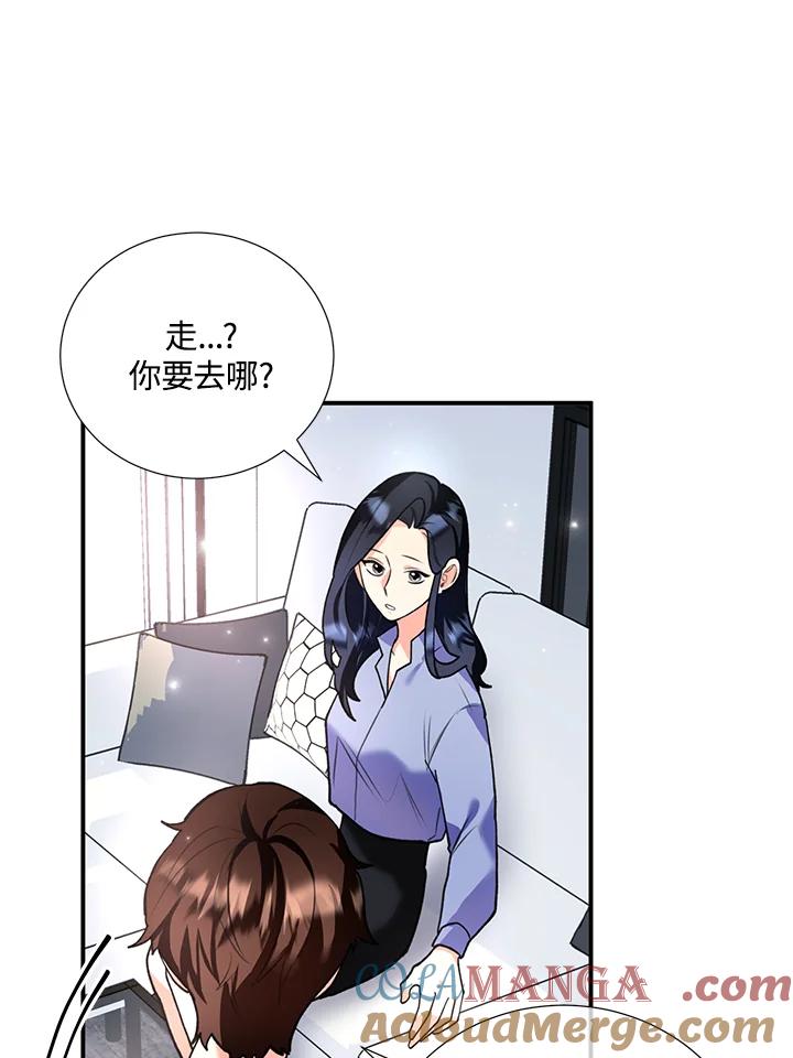 《替身未婚夫》第6话 第53页