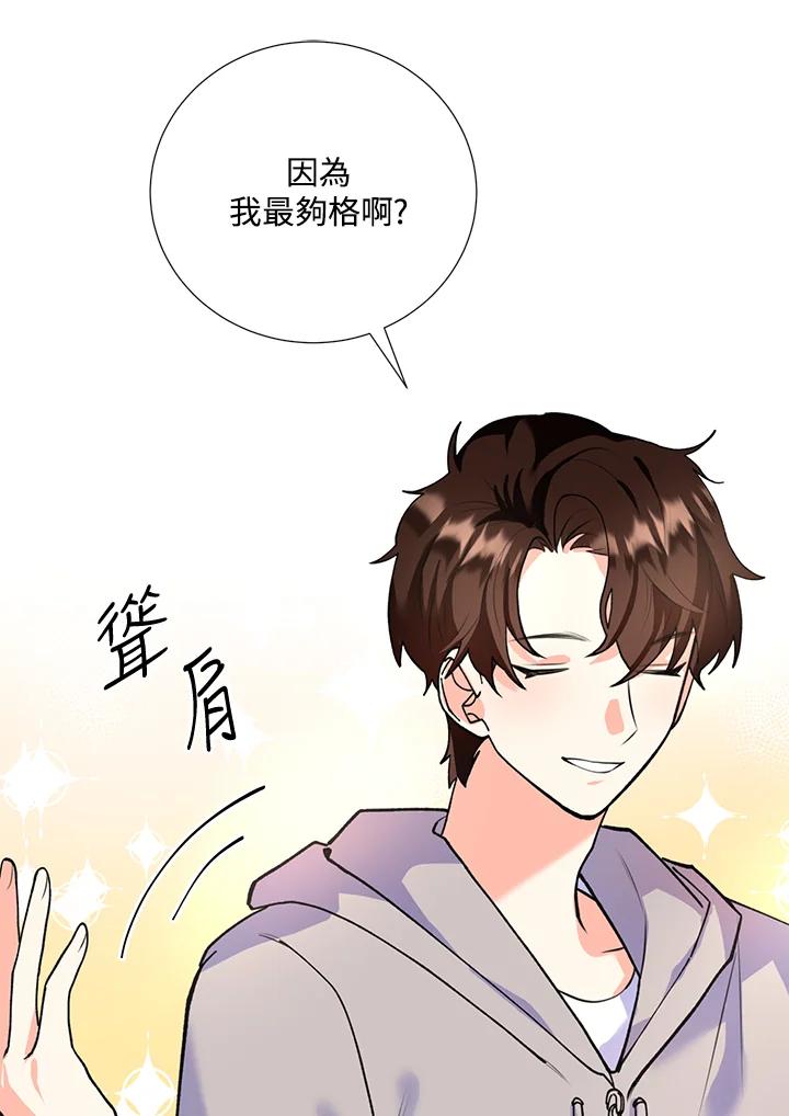 《替身未婚夫》第6话 第34页