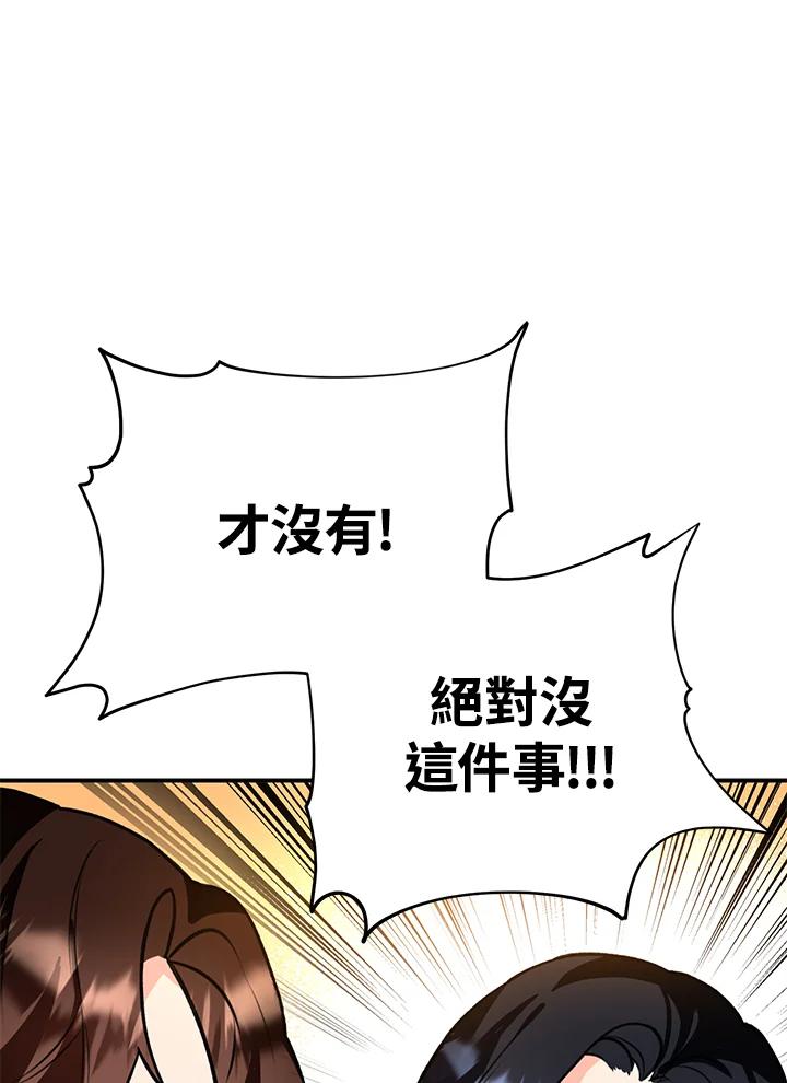 《替身未婚夫》第6话 第43页