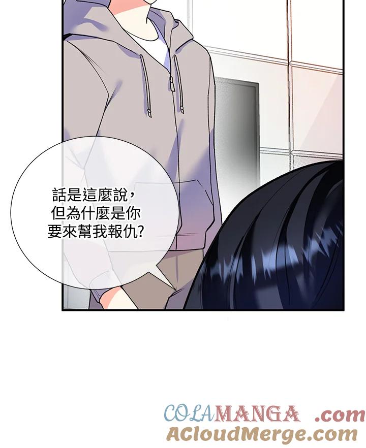 《替身未婚夫》第6话 第33页