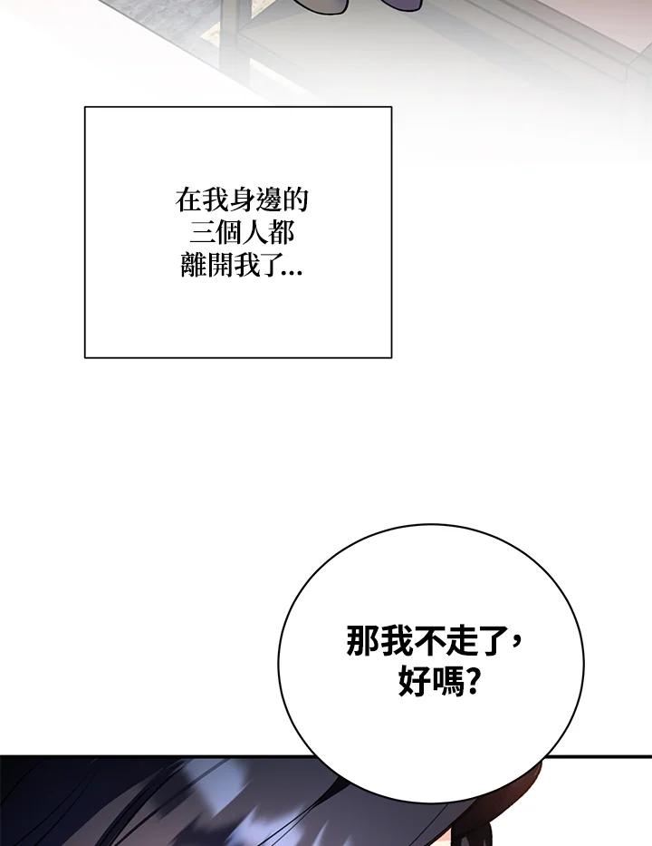 《替身未婚夫》第6话 第68页