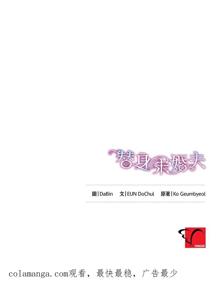 《替身未婚夫》第6话 第110页