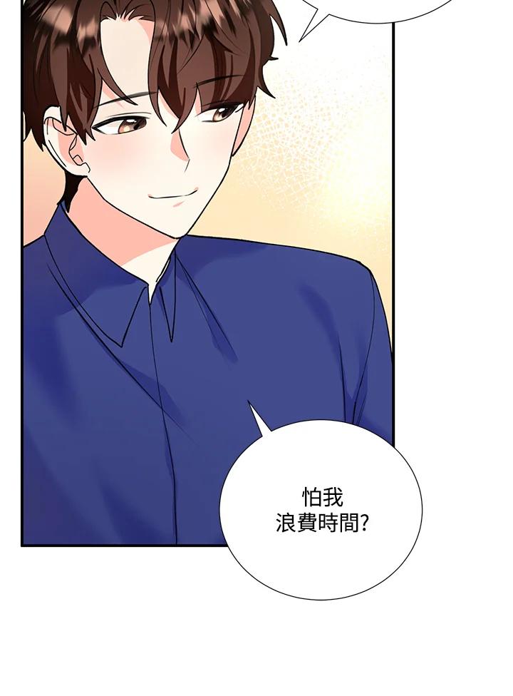 《替身未婚夫》第6话 第94页