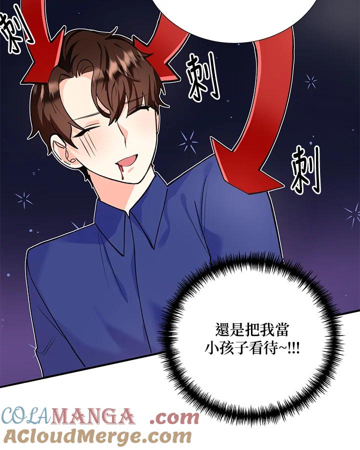 《替身未婚夫》第6话 第97页