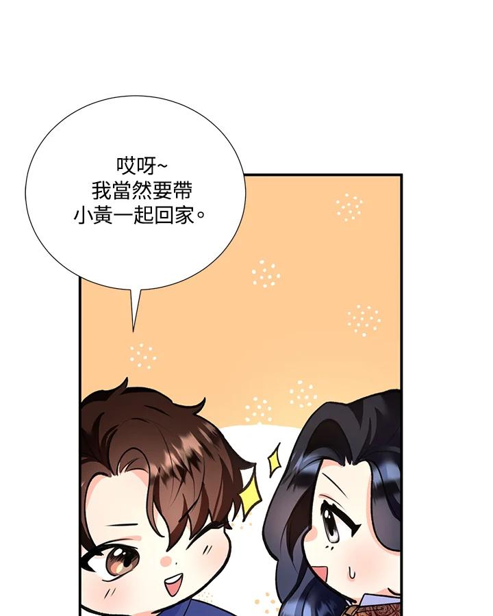 《替身未婚夫》第6话 第98页