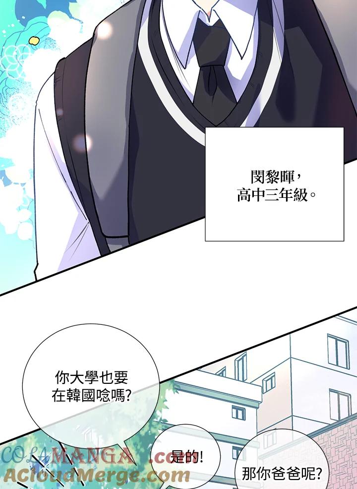《替身未婚夫》第6话 第17页