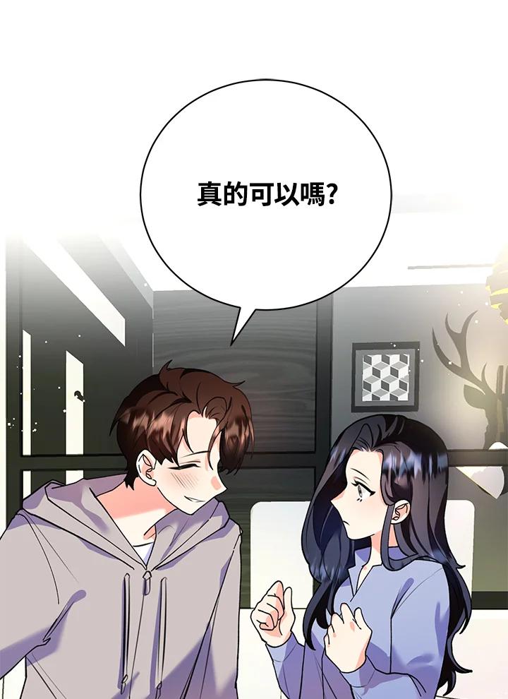 《替身未婚夫》第6话 第75页