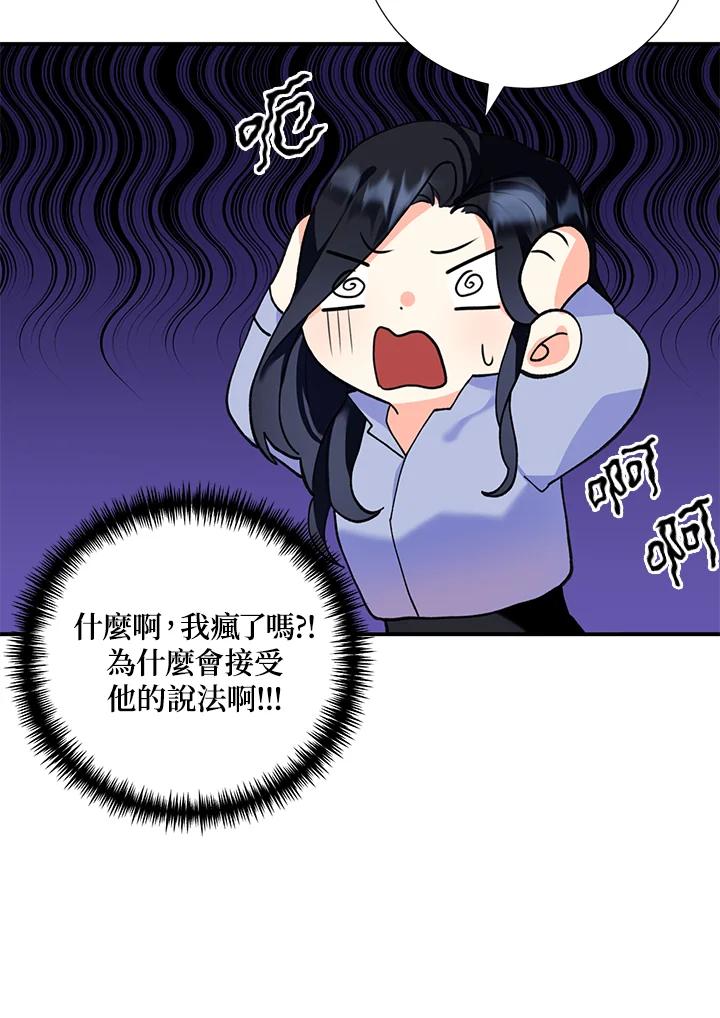 《替身未婚夫》第6话 第38页