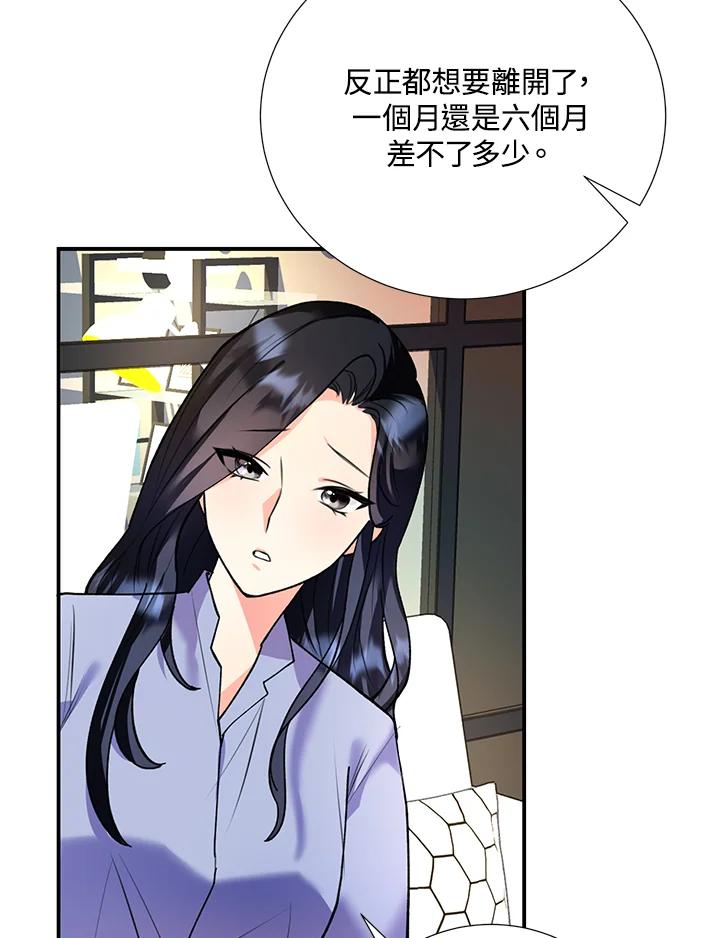 《替身未婚夫》第6话 第60页