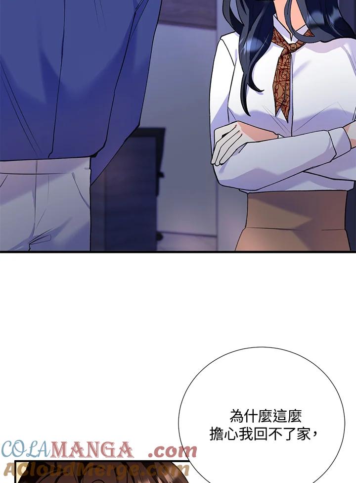 《替身未婚夫》第6话 第93页