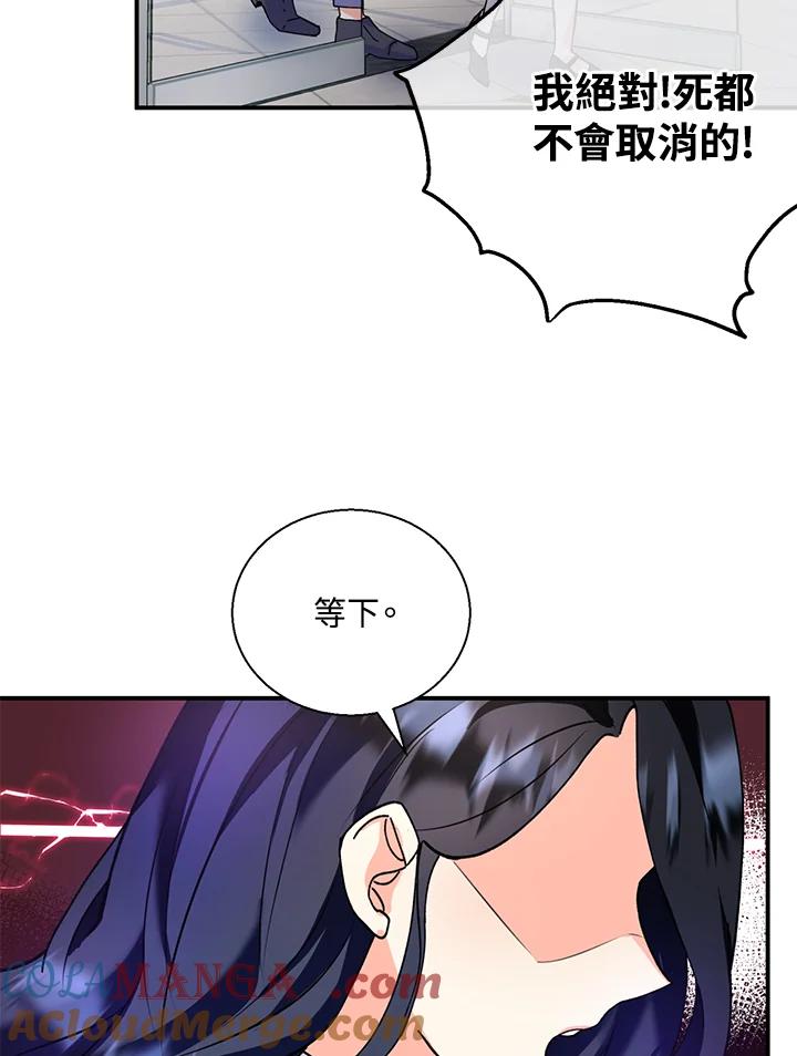 《替身未婚夫》第6话 第89页