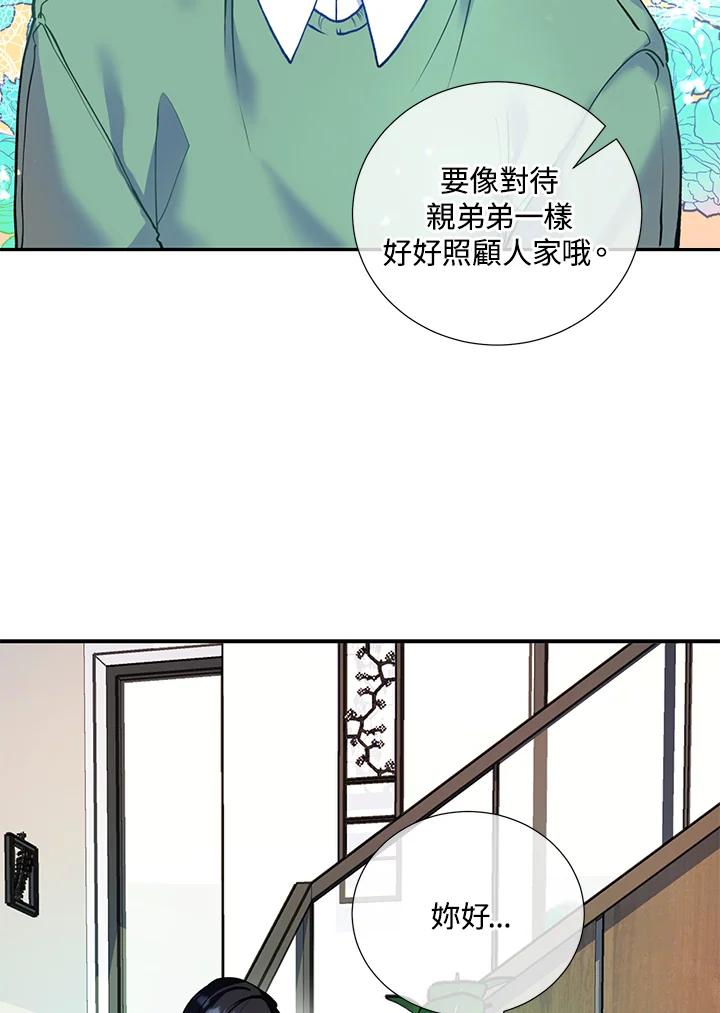《替身未婚夫》第6话 第11页