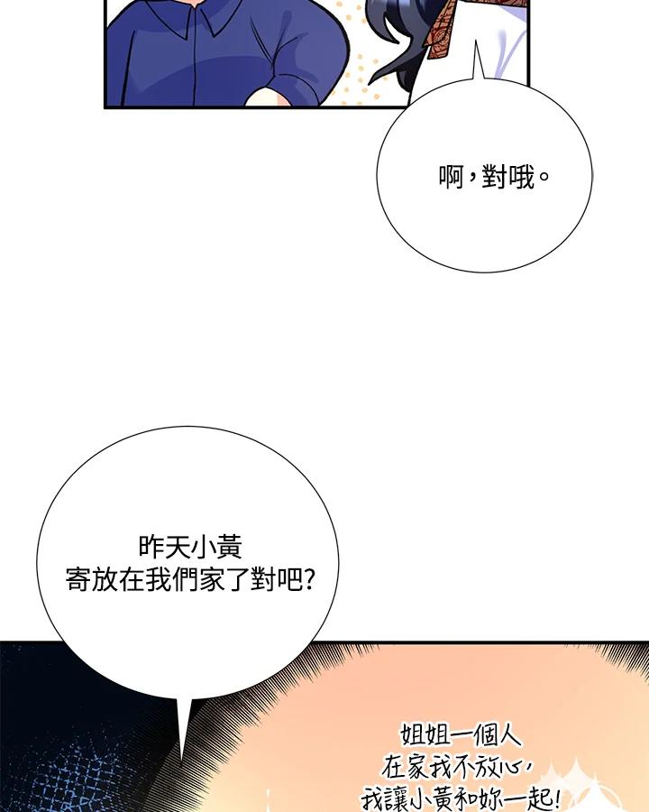 《替身未婚夫》第6话 第99页