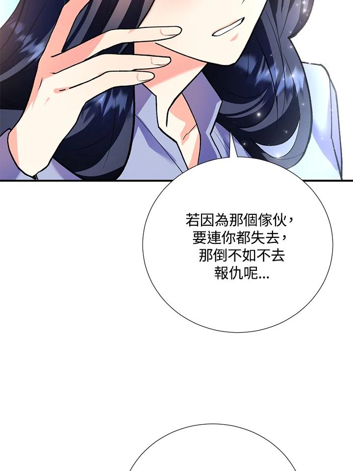 《替身未婚夫》第6话 第51页