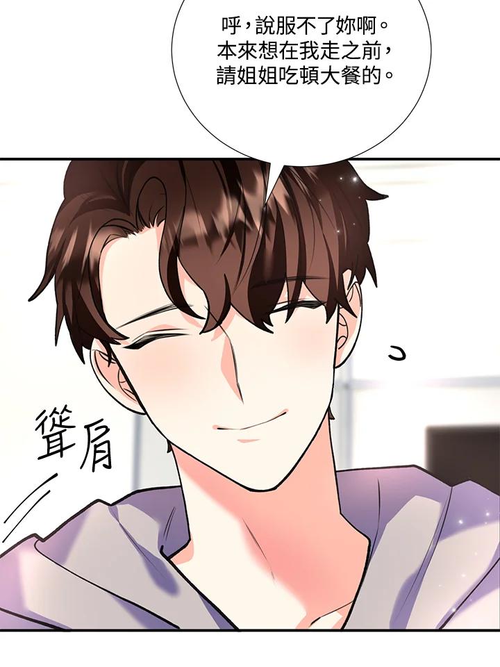 《替身未婚夫》第6话 第52页