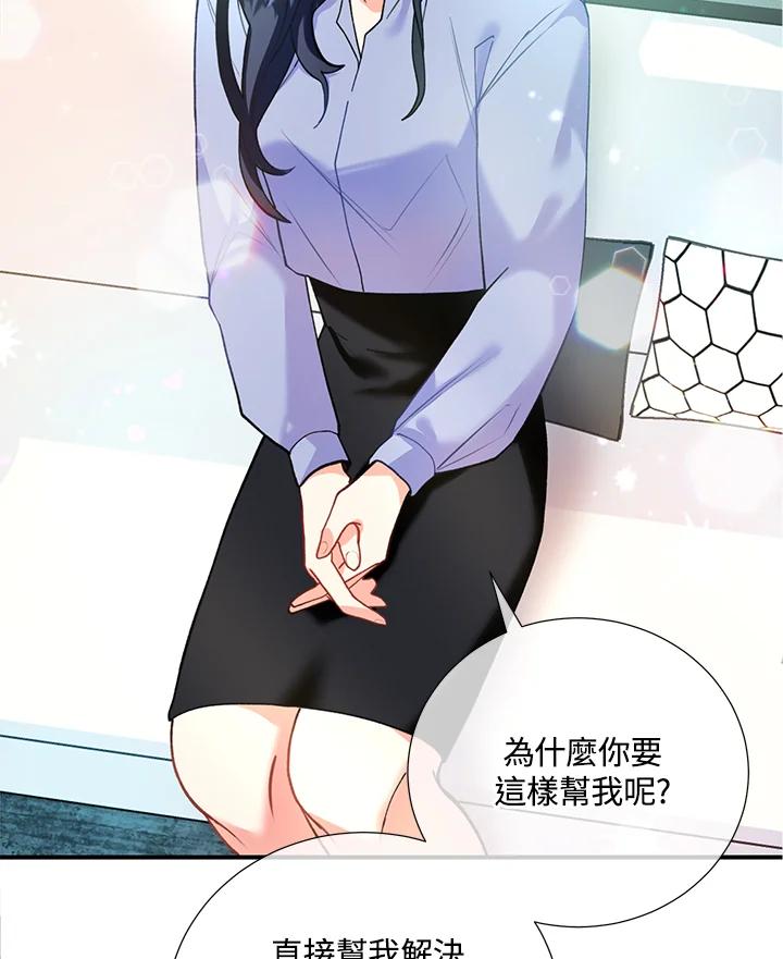 《替身未婚夫》第6话 第31页