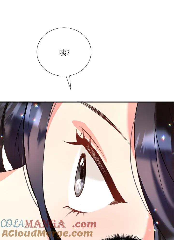 《替身未婚夫》第6话 第77页