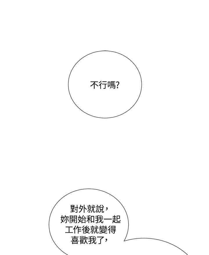《替身未婚夫》第6话 第27页