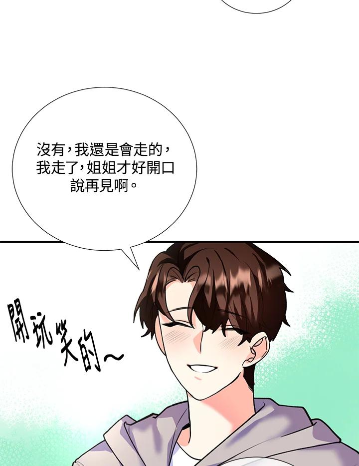 《替身未婚夫》第6话 第72页
