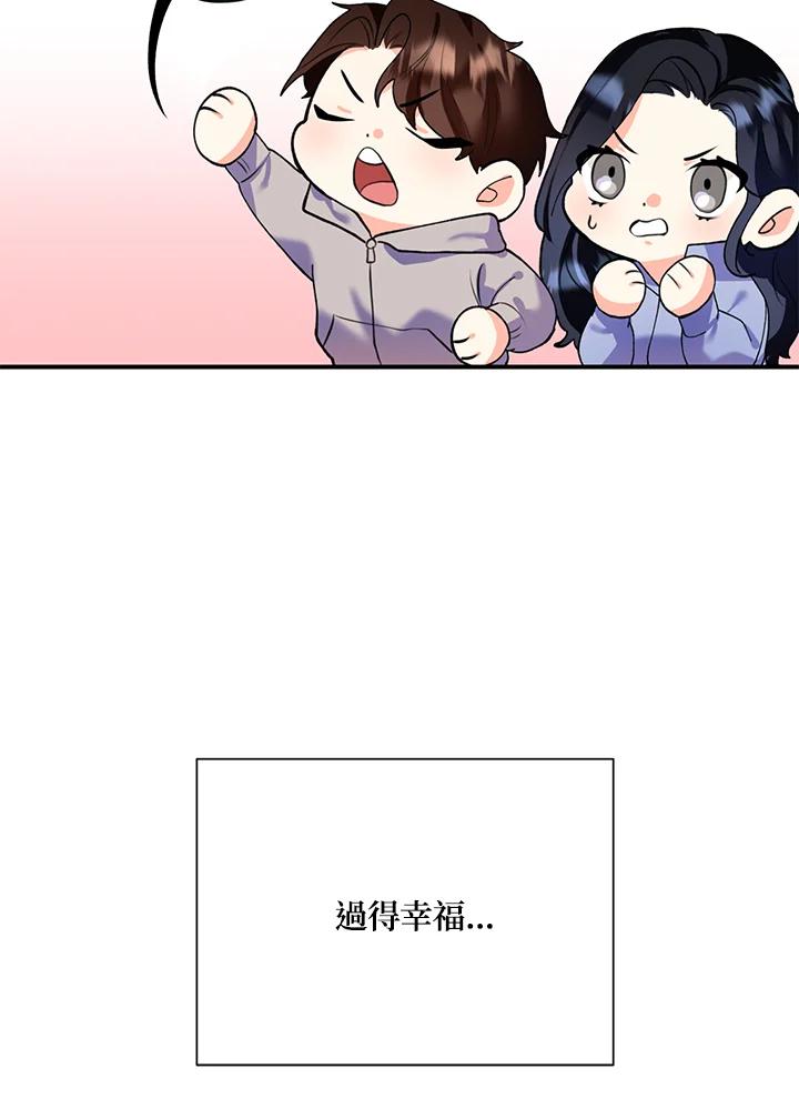 《替身未婚夫》第6话 第47页