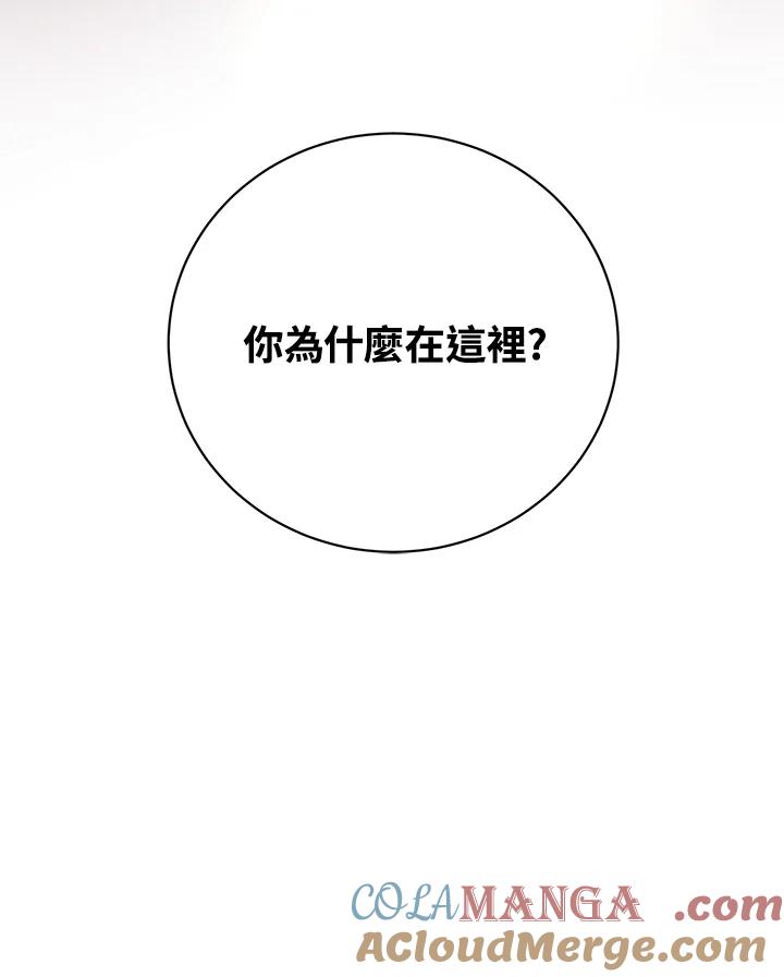 《替身未婚夫》第6话 第109页