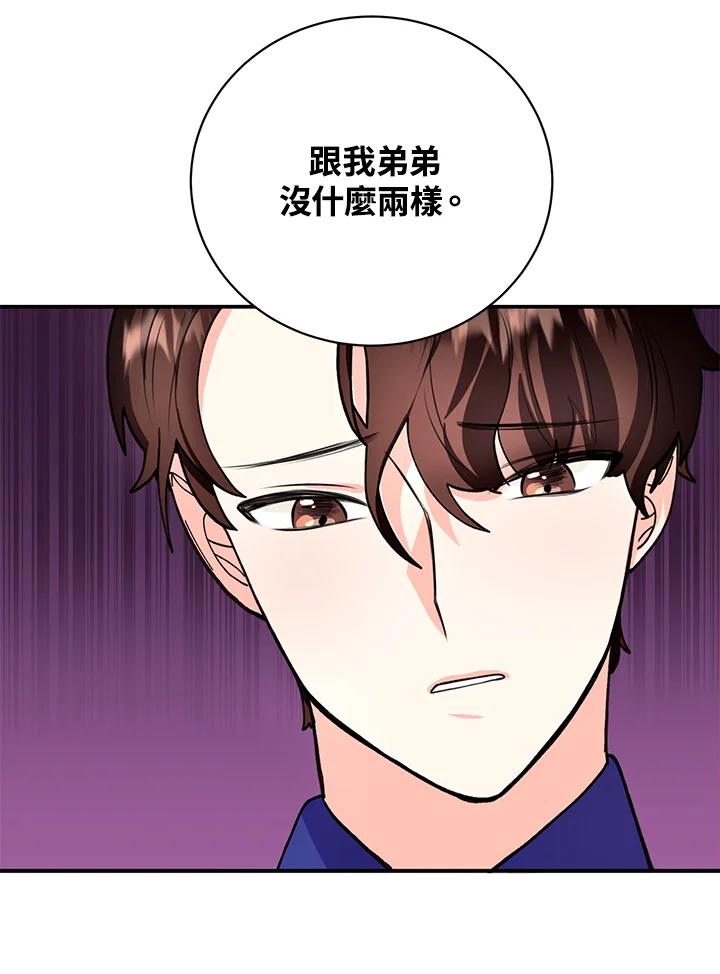 《替身未婚夫》第7话 第62页